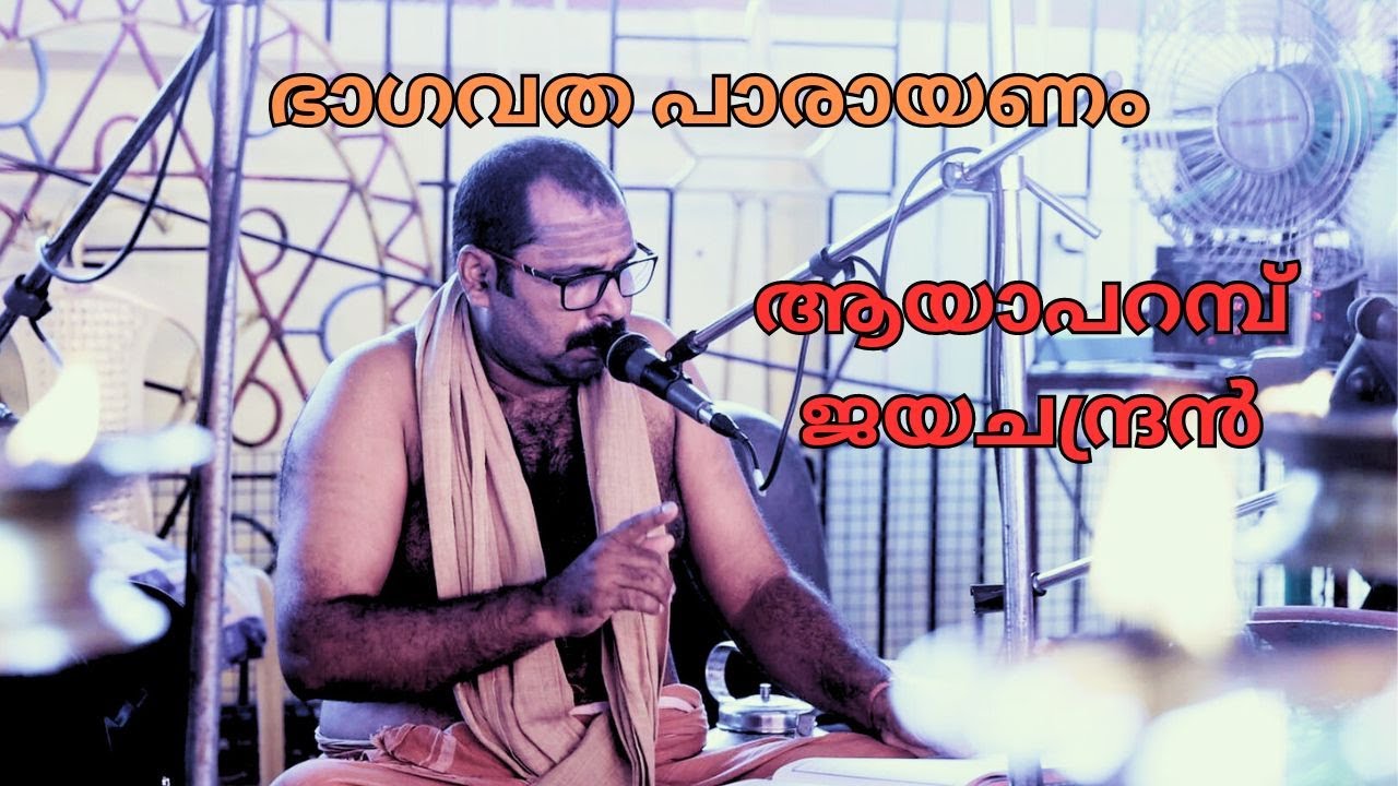 Experience the Magic of Bhagavatha Parayanam with Ayaparampu Jayachandran's Guidance