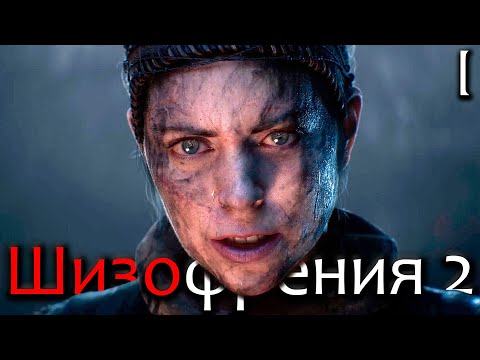 Senua's Saga: Hellblade 2 Walkthrough Part 1