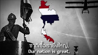 'บ้านเกิดเมืองนอน' - Thai Patriotic Song