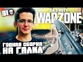 Годная Сборка на Галил | 31 Убийство | СoD: Warzone | Call Of Duty Warzone