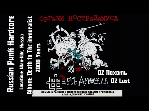 Оргазм нострадамуса – похоть текст Оргазм нострадамуса – похоть текст