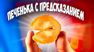 Повторяем Еду Из Фильмов /Губка Боб-Печеньки С Предсказанием/Принцесса И Лягушка-Суп Гамбо/Пончики .