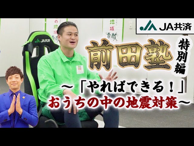 やればできる ティモンディと学ぶおうちの中の地震対策 Ja共済pr動画 Youtube