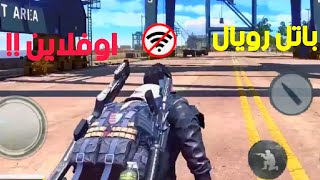 افضل 10 العاب باتل رويال للاندرويد اوفلاين مع روابط التحميل | مع روابط التحميل screenshot 5