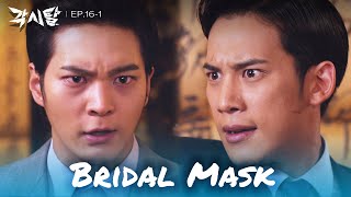 Say that again. [Bridal Mask : EP. 16-1] | KBS WORLD TV 240514