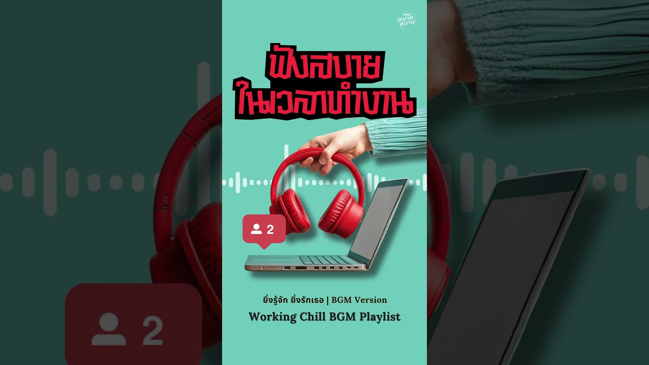 เพลงบรรเลงผ่อนคลาย ฟังสบายในเวลาทำงาน | Working Chill & Lo Fi