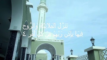 سورة القدر بصوت دحيم الحماد لعام 1435هــ