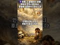 어찌 그 말씀하신 바를 행하지 않으시며/ 민수기 23 : 19