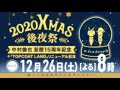 中村倫也 芸歴15周年記念+TOPCOAT LANDリニューアル記念2020Xmas後夜祭ティザー動画公開!