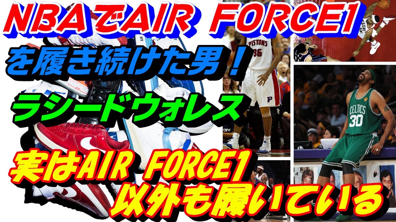 rare！Nike Blazers Wallace ラシードウォーレス NBA界のレジェンドを