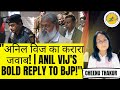 "अनिल विज का करारा जवाब! | Anil Vij's Bold Reply to BJP!