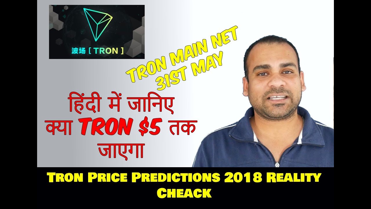 (TRX )Tron Price Prediction (Reality Check in HINDI) YouTube