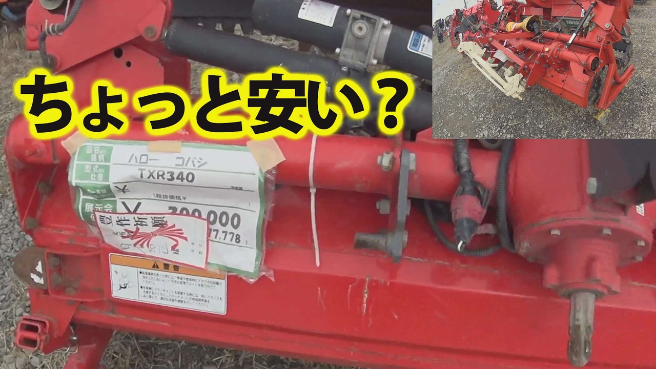 代掻き用ロータリーを見に来た