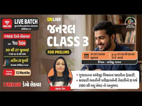 તલાટી કમ મંત્રી અને જુનિયર ક્લાર્ક CCE Prelims માટે ખાસ LIVE BATCH -  DEMO LECTURE-8