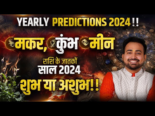 Yearly Horoscope 2024 | Capricorn, Aquarius, & Pisces Zodiac Predictions | मकर, कुंभ, मीन | Remedy class=