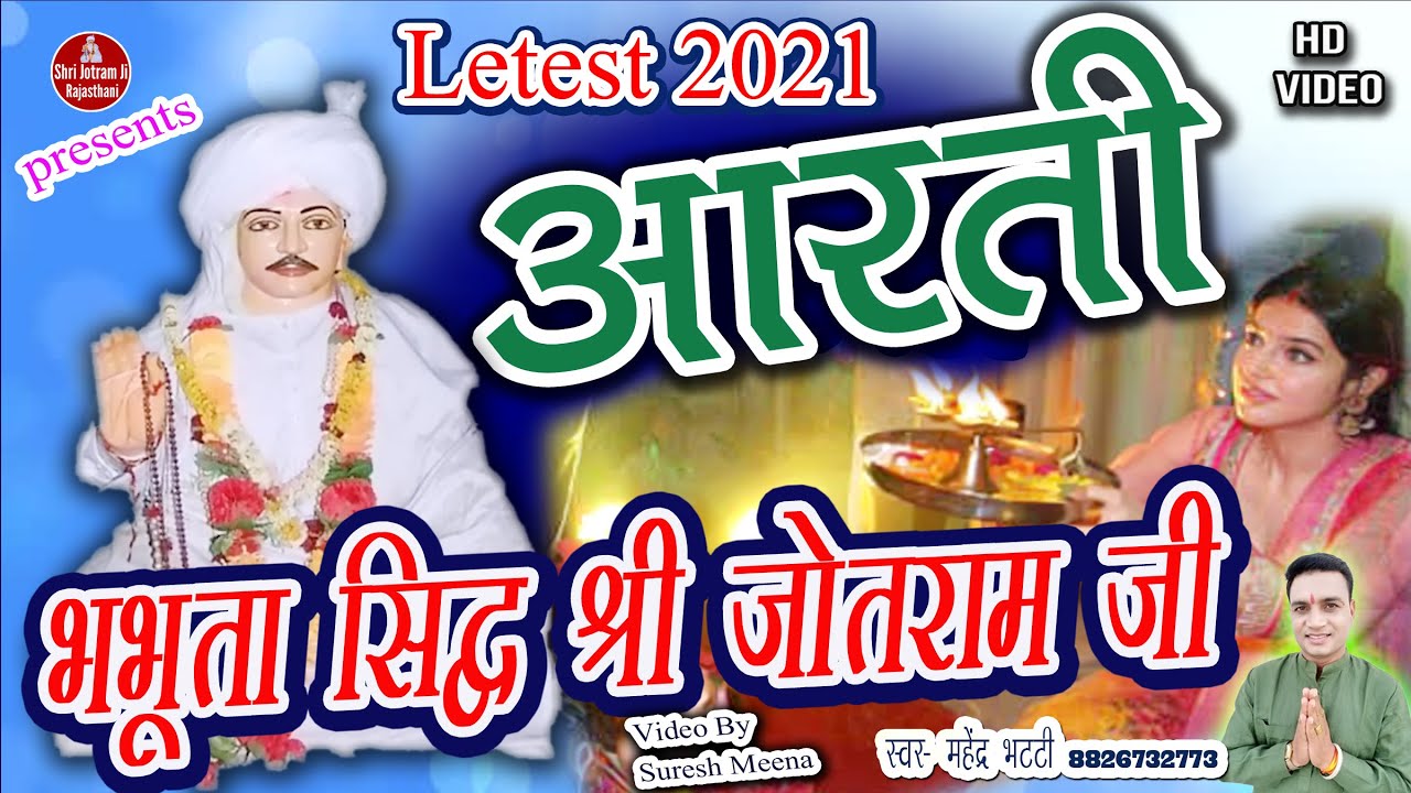 Jotram baba ki aarti       baba jotram ki aarti  mahender bhatti ke bhajan