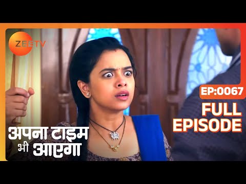 Apna Time Bhi Aayega | Ep.67 | Rani और Veer कैसे हुए room में lock? | Full Episode | ZEE TV
