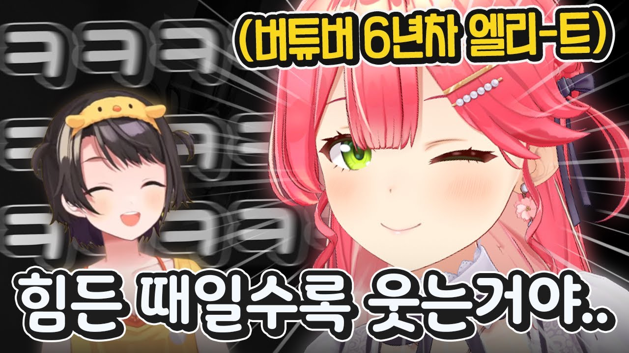 버튜버 6년차 미코가 공개하는 게임 방송 노하우ㅋㅋㅋㅋㅋ [ 홀로라이브 사쿠라 미코 / 오오조라 스바루 ]