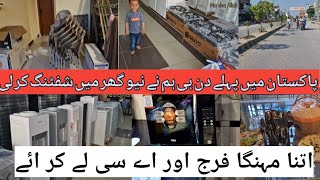 Pakistan me phly din hi bazar jana para|| new ghr k liye bht Sara Saman ly aye 💖 #vlog#home#subcribe