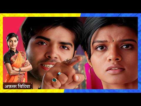 कृष्णा आज से तुम्हारा और मेरा रिश्ता ख़त्म | Afsar Bitiya |Full EP 94 | Mitali N,Kinshuk Mahajan