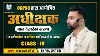 CGPSC अधीक्षक भर्ती  कक्षा - 4 II BY - ANIL DIXIT SIR
