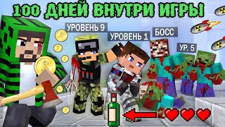 100 ДНЕЙ "ВНУТРИ ИГРЫ" - Minecraft фильм