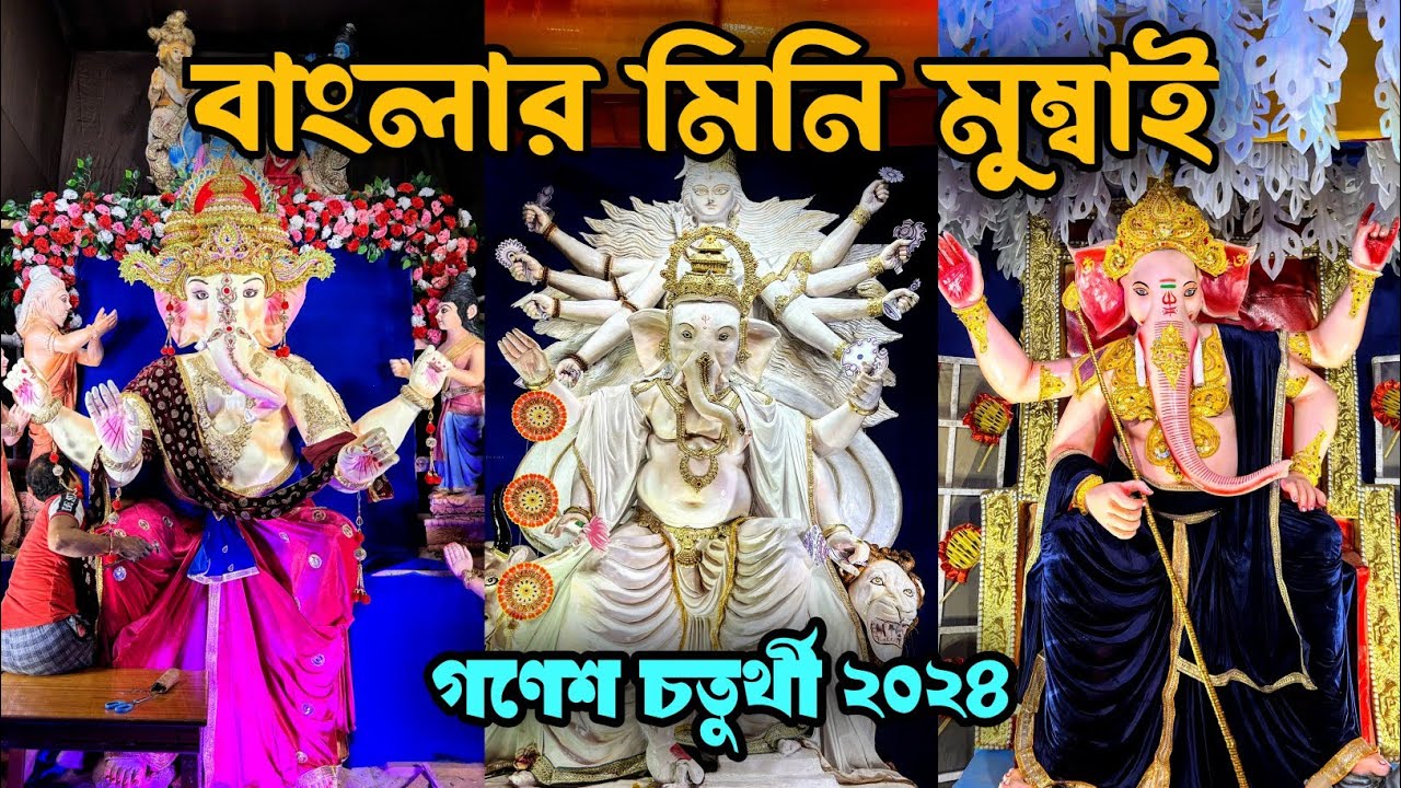 Top 5 Ganesh Puja Kankinara | Top 5 Ganesh Puja 2024 | Ganesh Chaturthi 2024 | Kankinara Ganesh puja