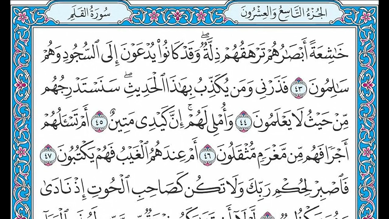 القران كامل بصوت الشيخ الشيخ فارس عباد - الجزء التاسع والعشرون