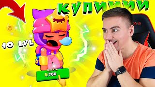 ВЫБИЛ СЭНДИ 10 УРОВНЯ! И ТЫ СМОЖЕШЬ БРАВЛ СТАРС!