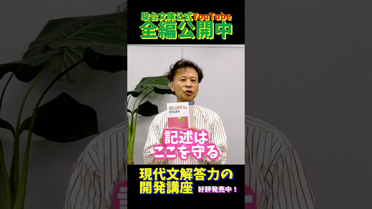 霜栄先生】出題者がキキタイコトに解答する力！【現代文解答力の
