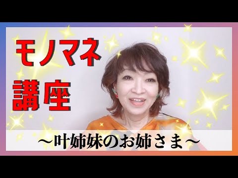 叶姉妹お姉さま - YouTube