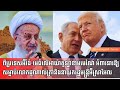 ពីប្រទេសអ៊ីរ៉ង់-មេធំលើអាយ៉ាតូឡាខាមមេណៃ អំពាវនាវឱ្យសម្លាប់លោកដូណាល់ត្រាំនិងនាយករដ្ឋមន្ត្រីអ៊ីស្រាអែល
