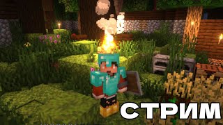 ВЫЖИВАЕМ НА СЕРВЕРЕ #minecraft #minecraftserver #стрим #прохождение #SURVIL-$