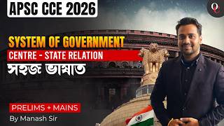 APSC Prelims + Mains || INDIAN POLITY || IN EASY WAY || By Manash Sir || Only Competition