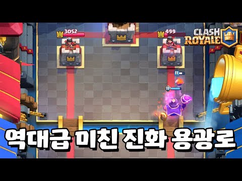 풀피로 타워 날리는 진화 용광로 클라스 [클래시로얄] [June]