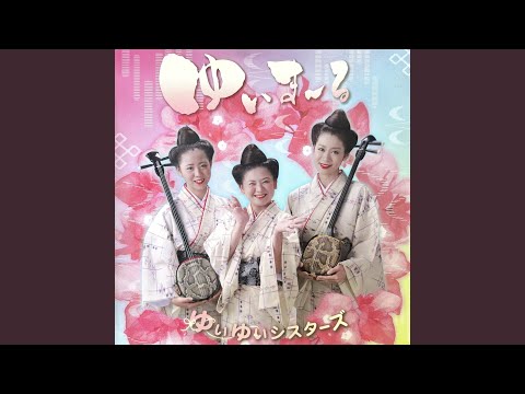 新デンサー節