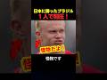 W杯で日本に勝ったブラジルをハーランドが1人で制圧してしまった #サッカー #fifaワールドカップ2026