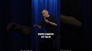 Рецепт супчика | Андрей Кубарьков | StandUp PATRIKI