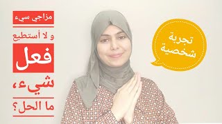 كيف رفعت انتاجيتي في يوم واحد فقط