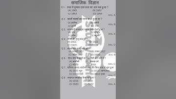 Social Science VVI Objective Question 2023 #socialscience  || Studysome