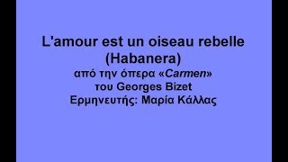 Carmen, L'amour est un oiseau rebelle Habanera, lyrics, με μετάφραση στα ελληνικά