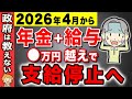 【50歳以上必見】2026年4月から年金カット基準が変更!知らないと大損する...在職老齢年金制度の最新の情報を完全解説!