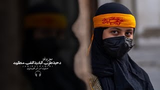 معزوفه دحية طرب البادية | اتحداك ماتسمعها 2026 - مطلوبه اكثر شيء .