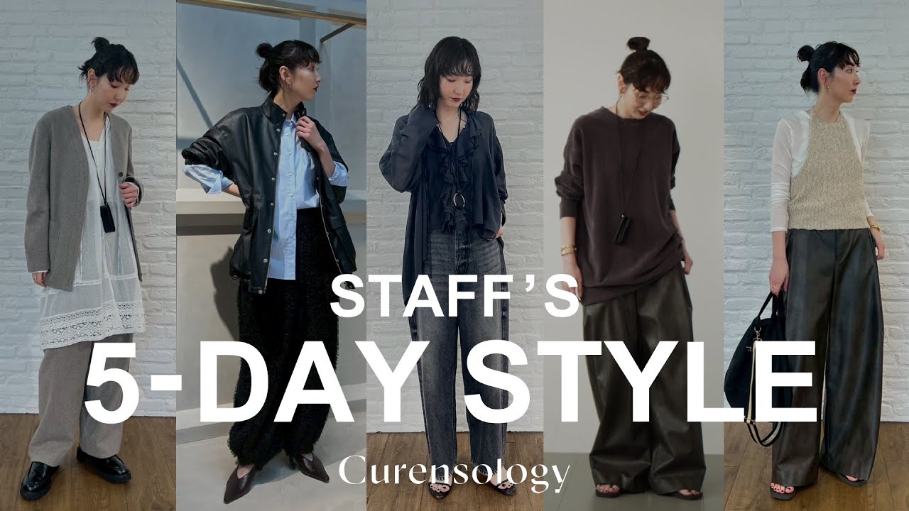 【人気企画】STAFF'S 5-DAY STYLE
