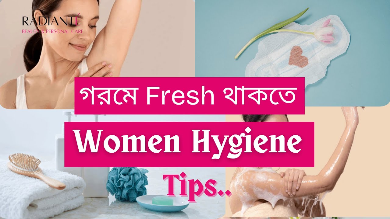 গরমে Fresh থাকতে, Women Hygiene নিয়ে 10টি Tips