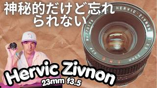 変なレンズ Hervic Zivnon 23 mm f3.5 on FX3 (SkylineDelite 18)