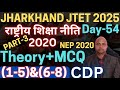 jharkhand tet online classes | jtet online classes  | jharkhand tet class | jtet online class | 54