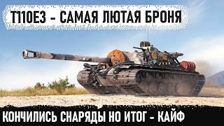 КРЕПОСТЬ на гусеницах! Взял т110е3 и сыграл бой мечты в world of tanks - Все снаряды за бой