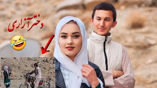 فیلم کوتاه هزارگی  (دختر آزاری ) سردار و ثریا new afghani short film 😅🤣