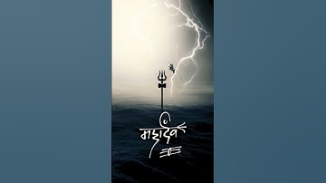 Har Har Shambhu Shiv Mahadeva | mahadev status 4k full screen | #mahadevstatus #mahakal #shorts